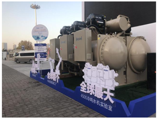 海爾中央空調出席第21屆暖通空調制冷學術年會 海爾中央空調出席第21屆暖通空調制冷學術年會